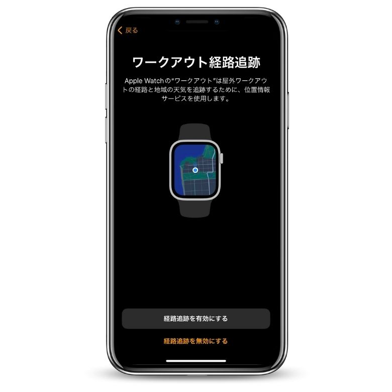 Apple Watchのワークアウト経路追跡を選択する画面