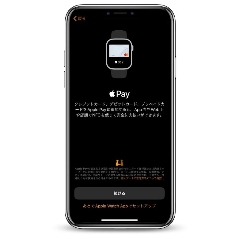 Apple WatchのApple Payの設定画面