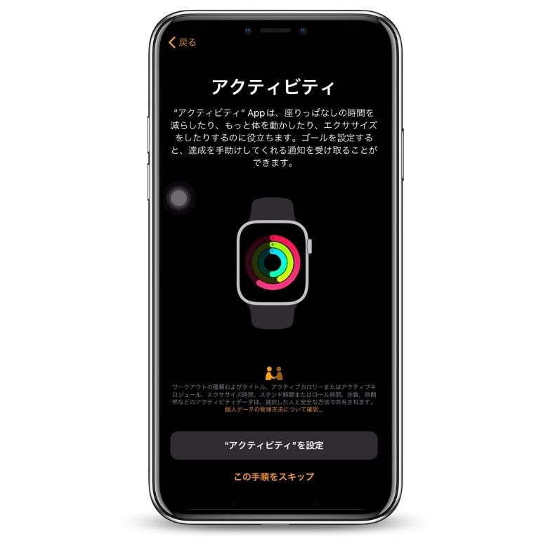 Apple Watchのアクティビティの設定画面