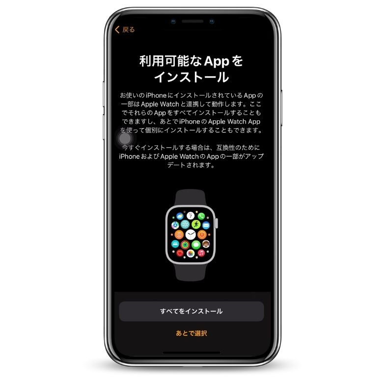 Apple WatchのAppインストールを設定する画面