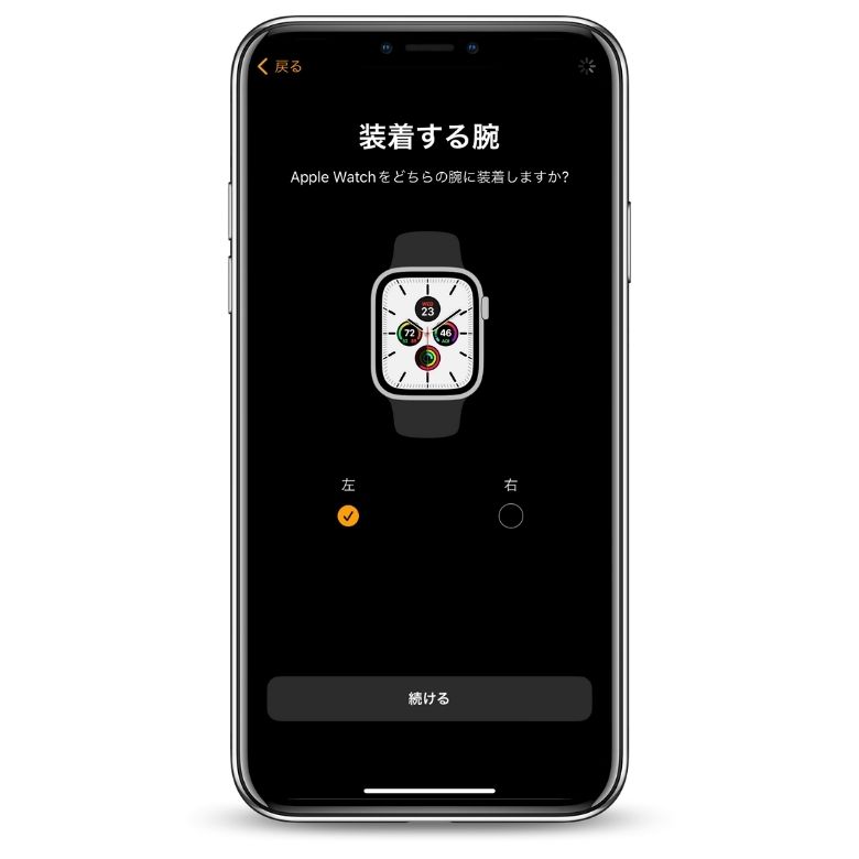 Apple Watchの装着する腕を決める画面