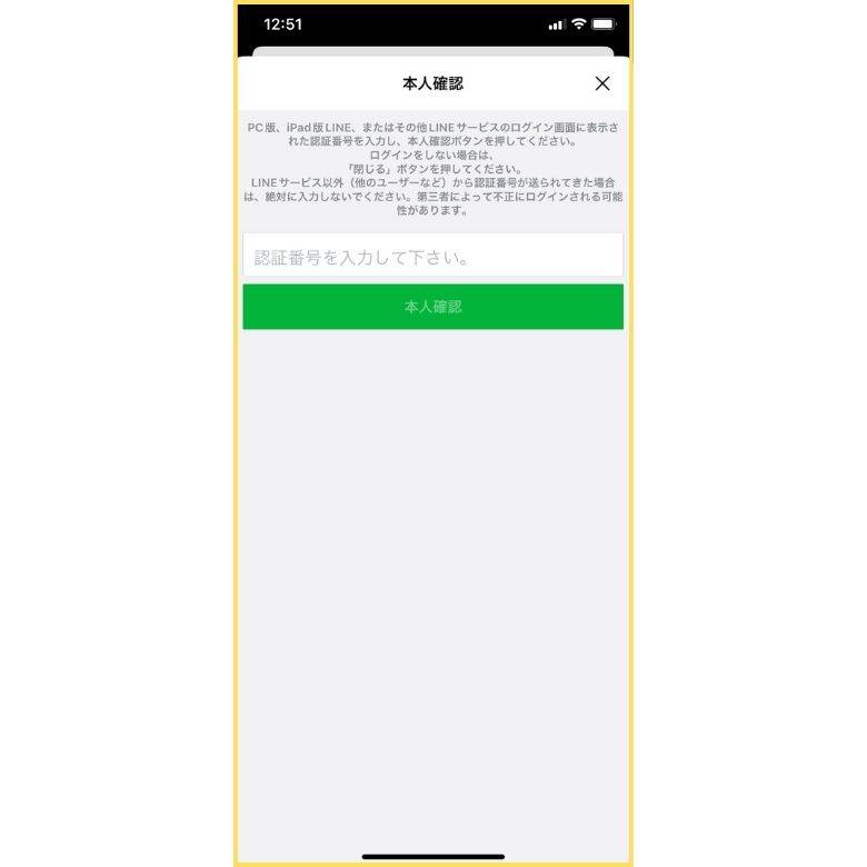 Apple Watch版LINEの設定画面