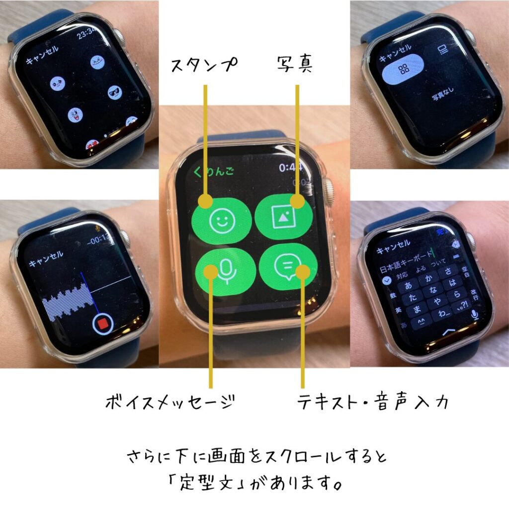 Apple Watch版のLINEのメッセージ送信方法一覧