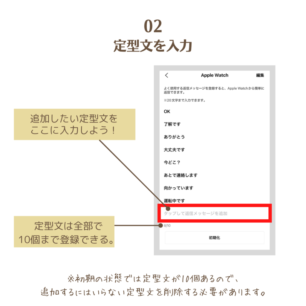 LINE定型分の設定方法２