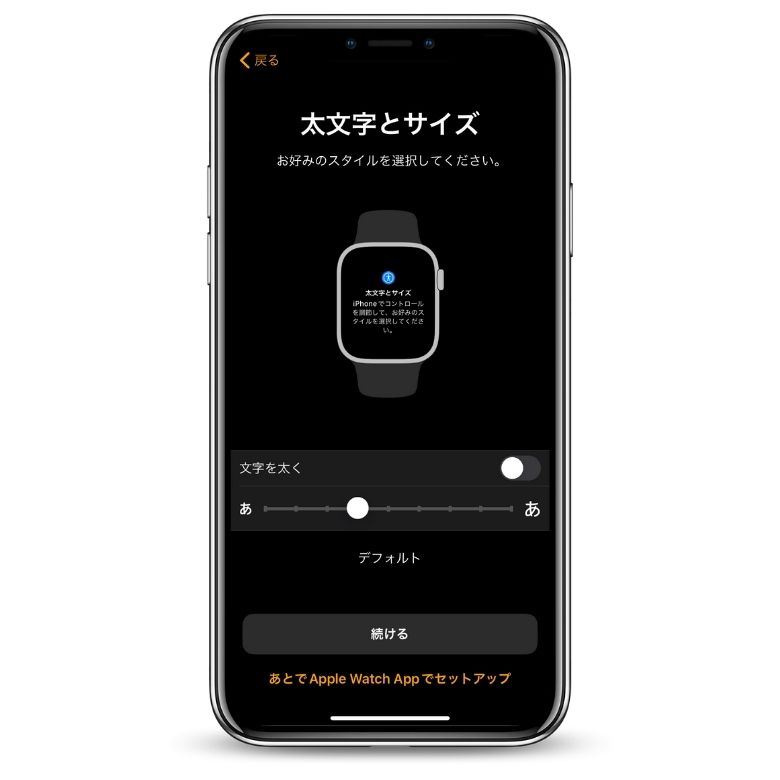 Apple Watchの文字の太さとサイズを決める画面