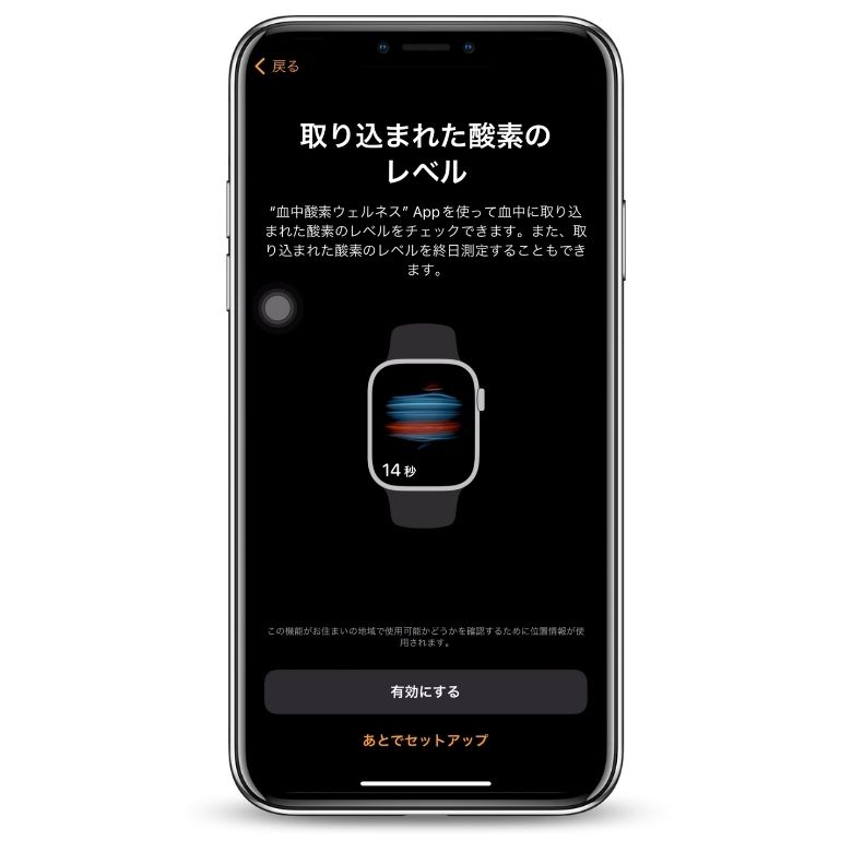 Apple Watchの血中酸素ウェルネスの設定画面