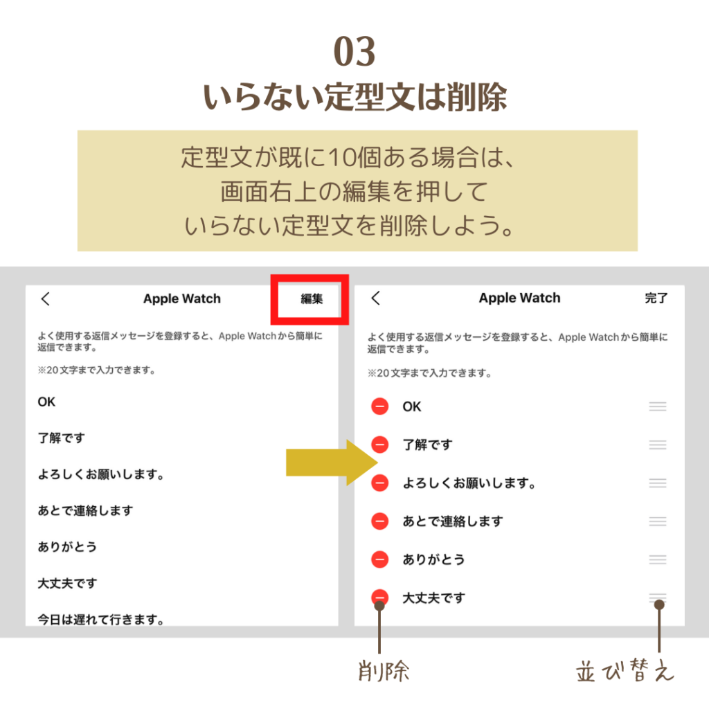 LINE定型分の設定方法３