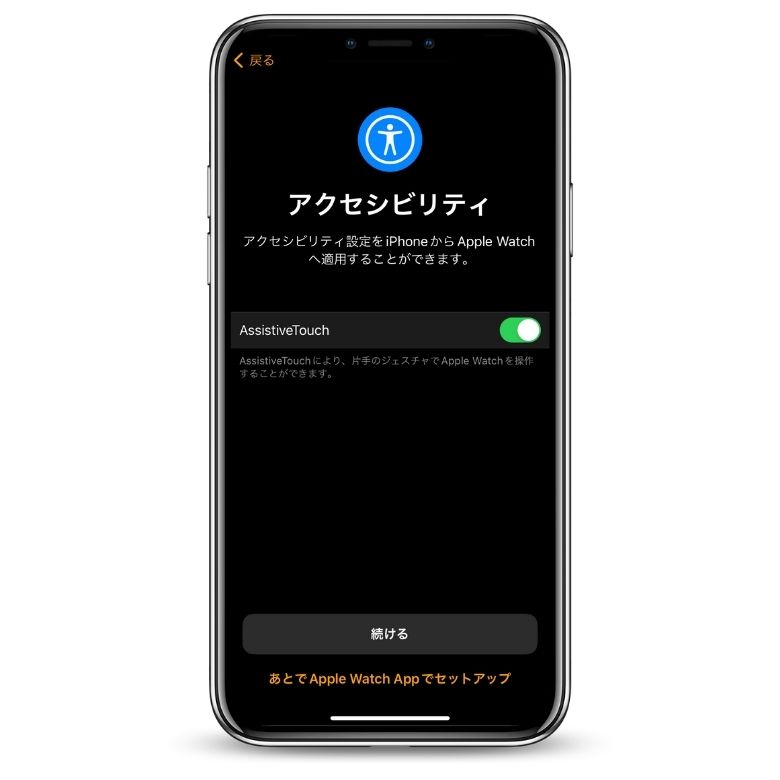 Apple Watchのアクセシビリティの選択画面