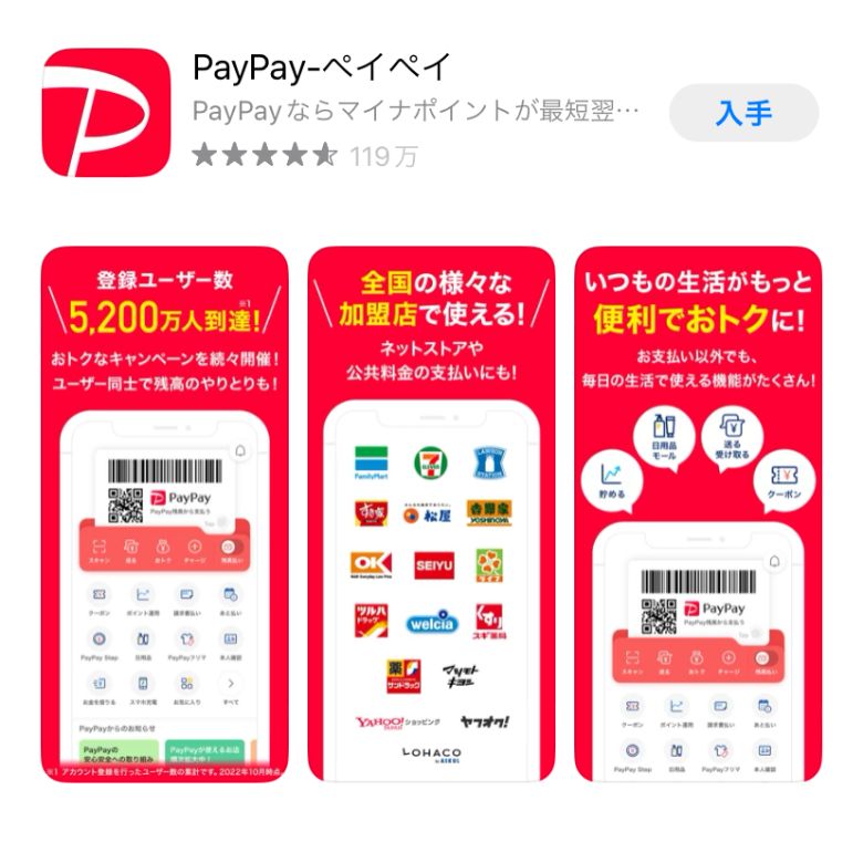 PayPayアプリのインストール画面