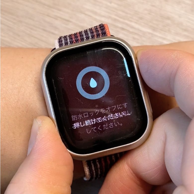 防水ロックを解除しているApple Watch