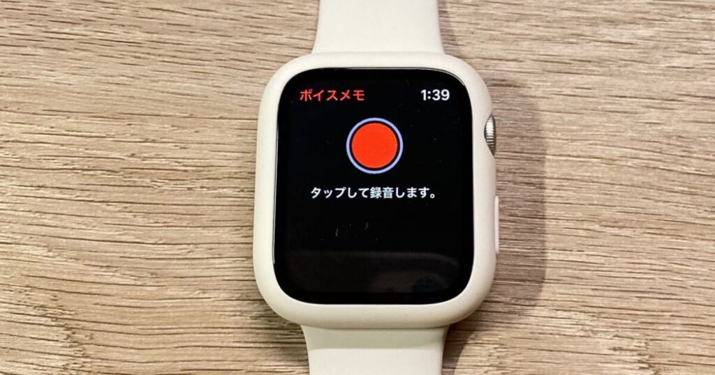 Apple Watchのボイスメモアプリ