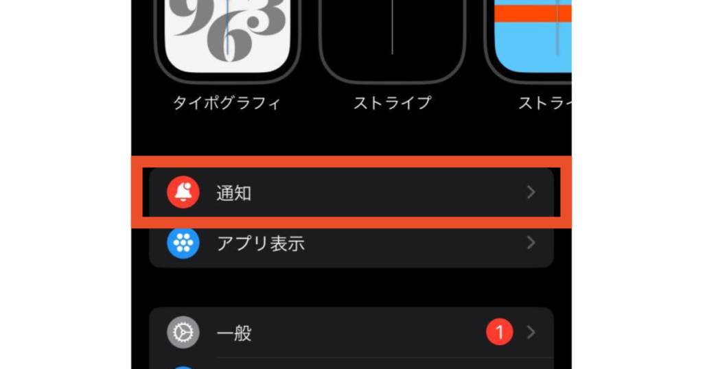 iPhoneのwatchアプリの設定画面