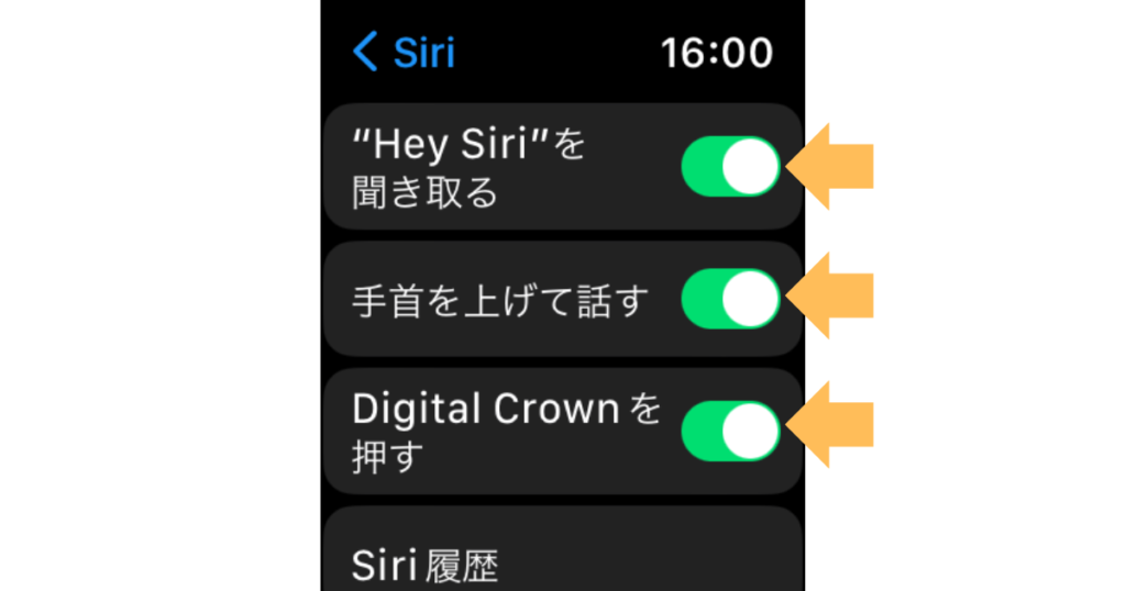 Apple watchのSiriの設定画面2