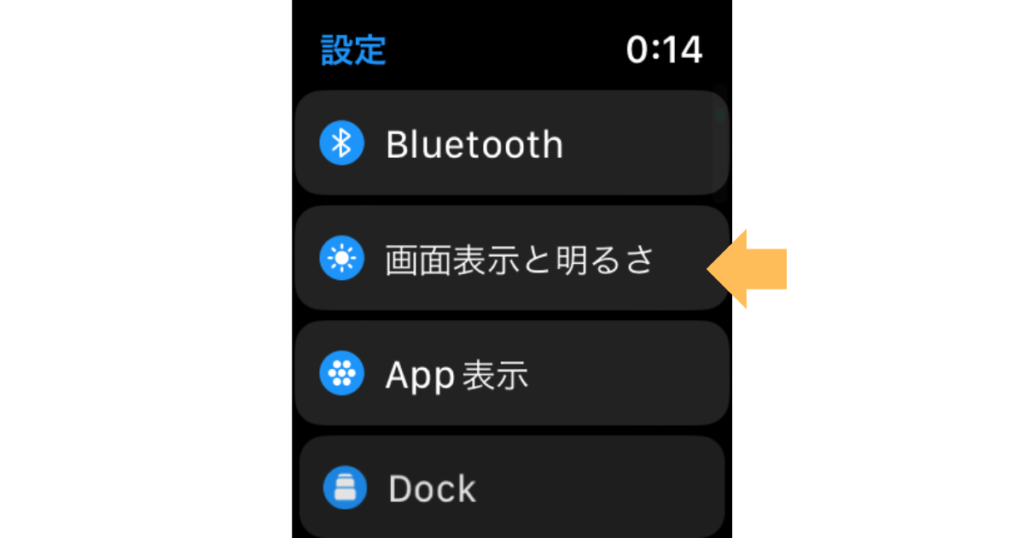 Apple watchの画面表示の設定画面