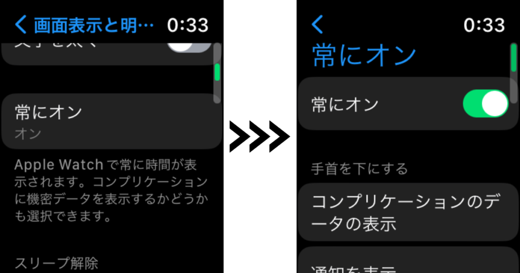 Apple watchの常時表示の設定画面2