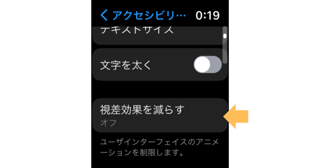 Apple watchのアクセシビリティの設定画面2