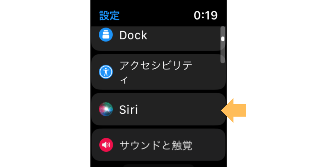 Apple watchのSiriの設定画面