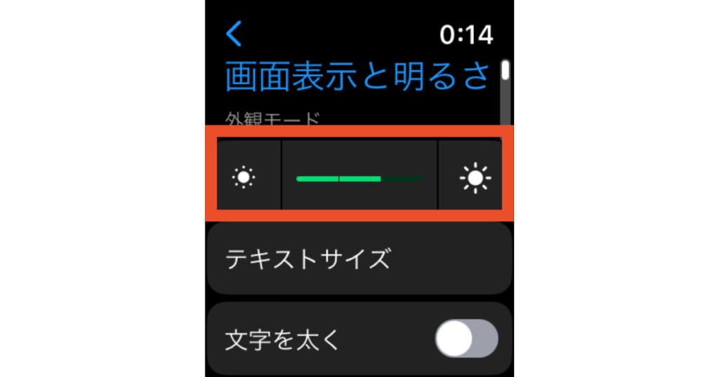 Apple watchの画面表示の設定画面2