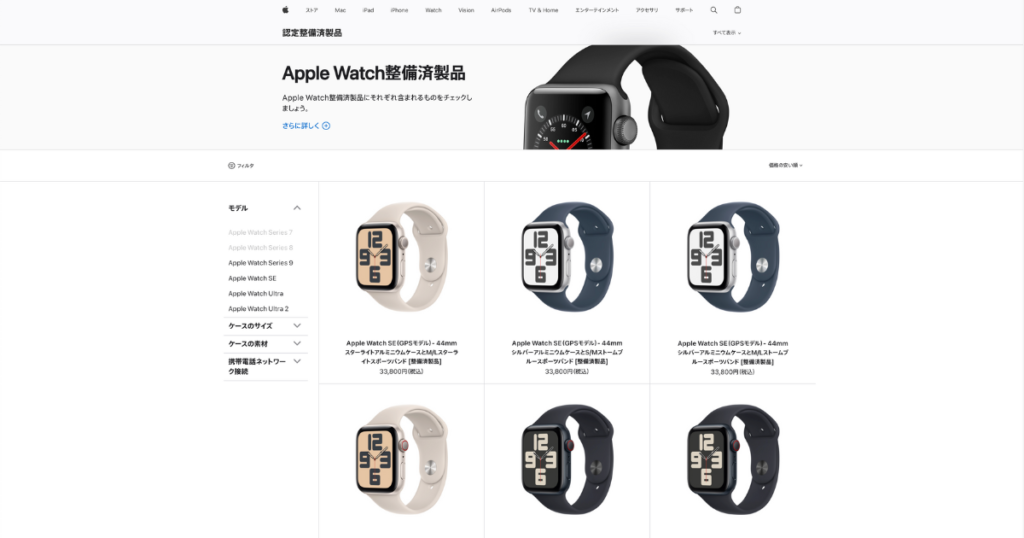 Apple認定整備済製品商品ページ