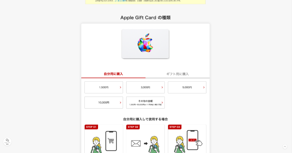 Appleギフトカードの商品ページ