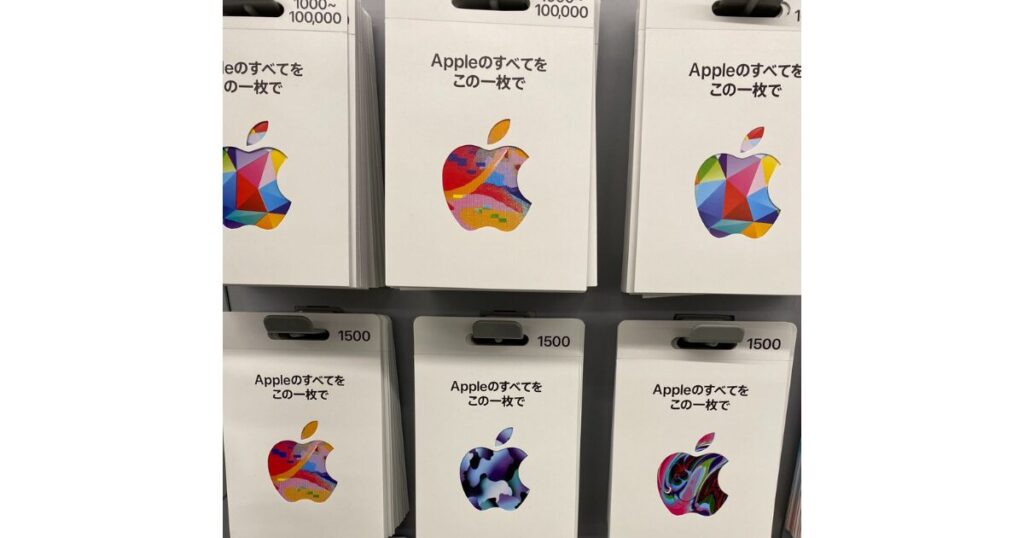 Appleギフトカード