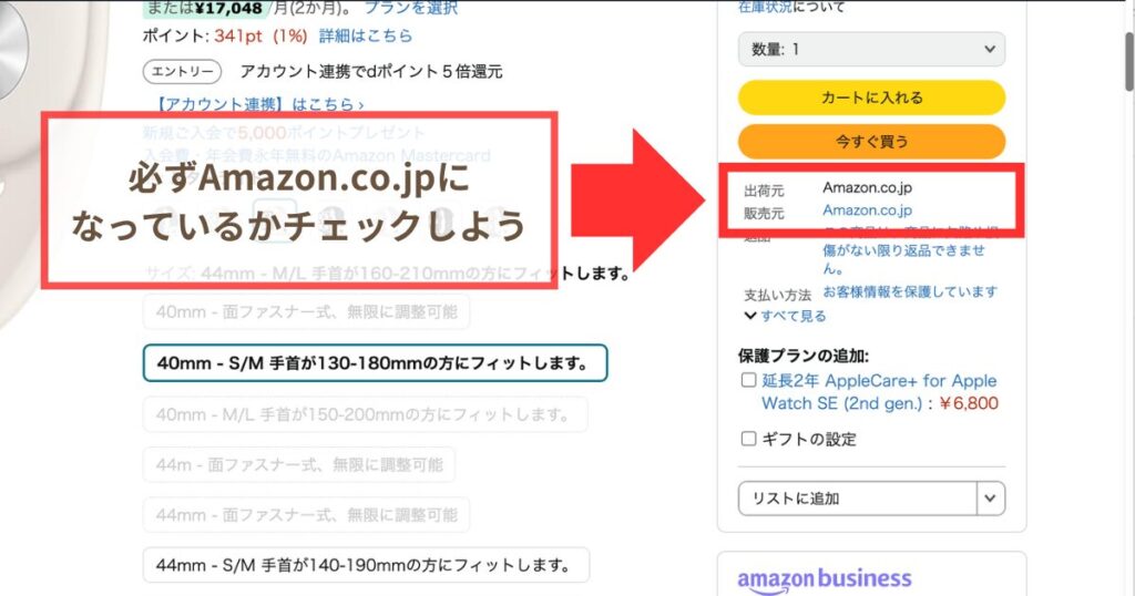 Amazonで買う際の注意点