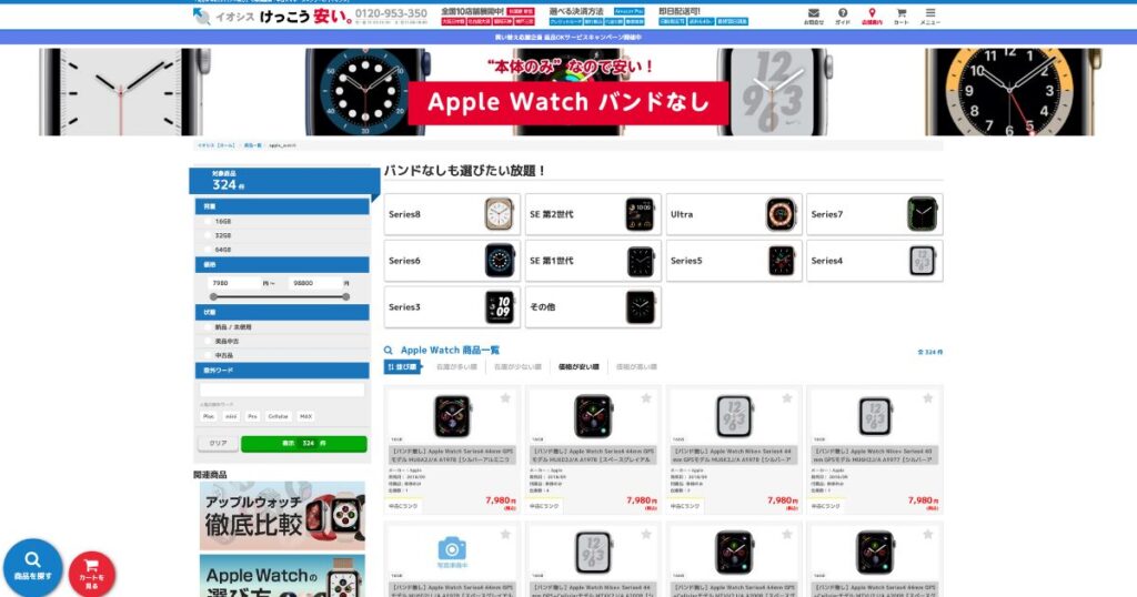 イオシス公式サイトの本体のみページ