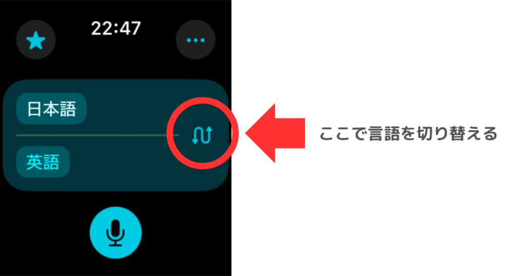 Apple Watchの翻訳アプリの言語切り替え方法