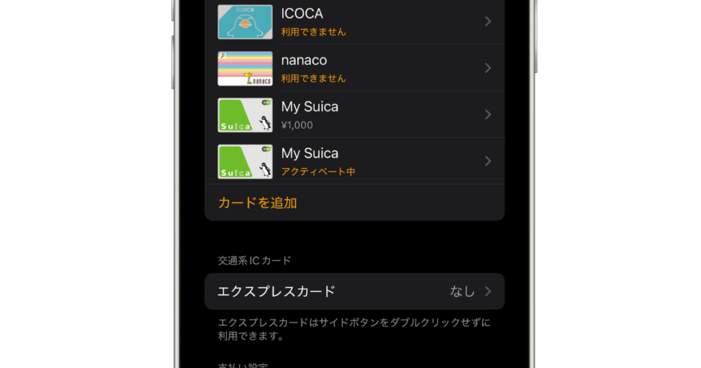 既存のSuicaをApple Watchに追加する方法、アクティベート中