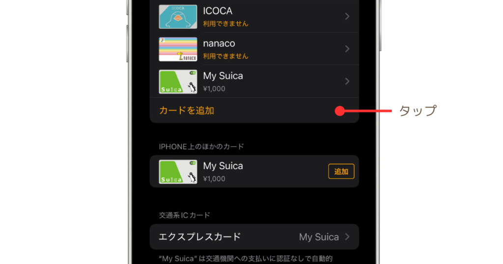 プラスチックカード型Suicaを追加する方法、カードを追加