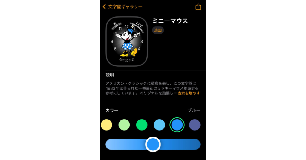 Apple Watchのミッキーマウスとミニーマウス文字盤、色を変更しているところ