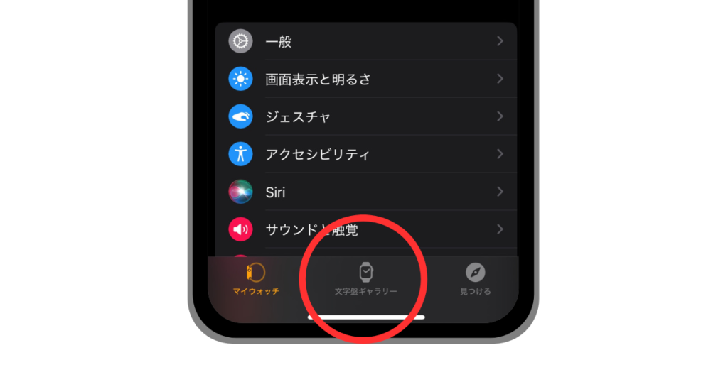 文字盤の追加設定、iPhoneのWatchアプリから文字盤ギャラリーをタップ