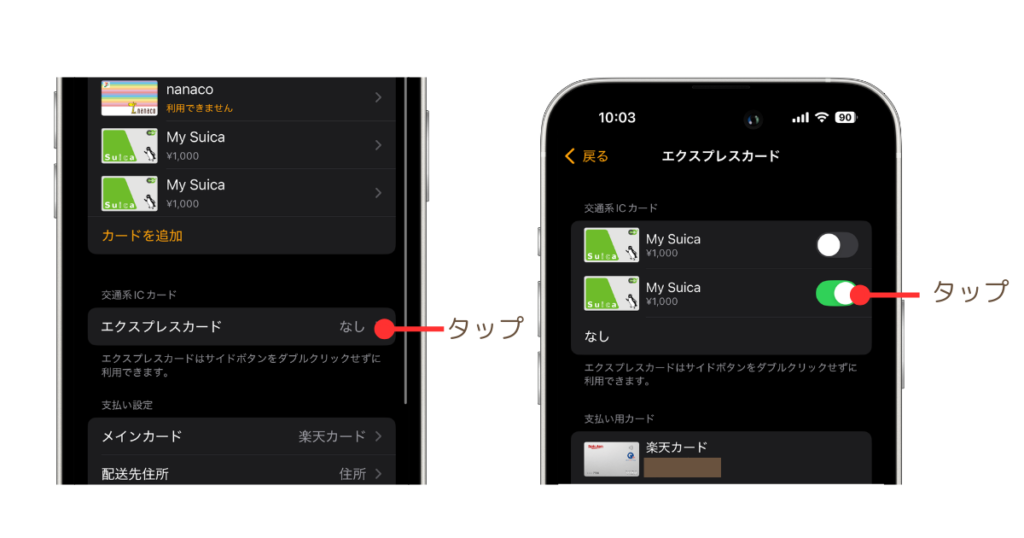 Apple WatchのSuicaにエクスプレスカードを設定