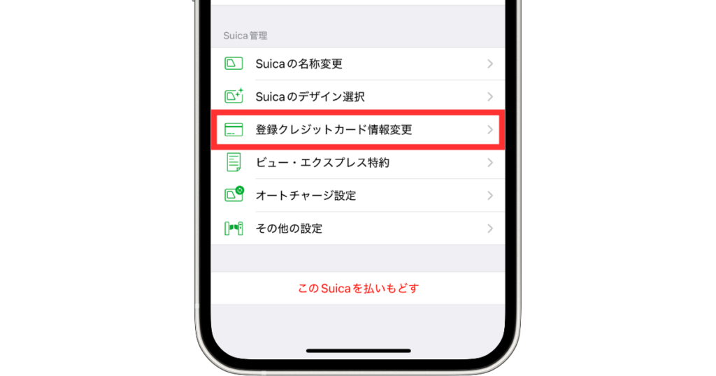 Suicaアプリからオートチャージ、登録クレジットカード情報でカードを登録