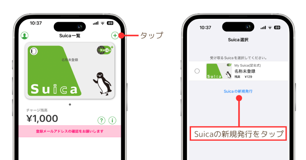 Suicaを新規で発行する方法、Suicaアプリで新規発行をタップ