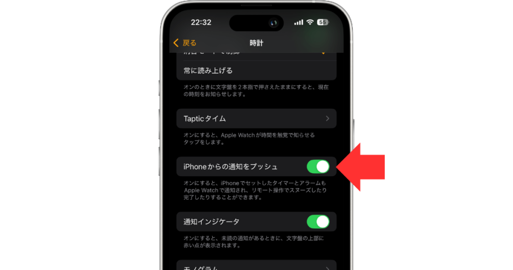 Apple WatchとiPhoneの連携でアラームをセット、iPhoneからの通知をプッシュをオン