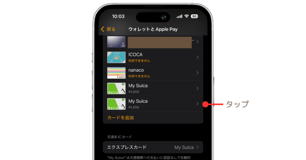 iPhoneからSuica料金をチャージ、チャージしたいSuicaをタップ