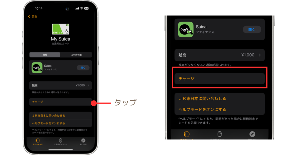 iPhoneからチャージする場合、チャージをタップ