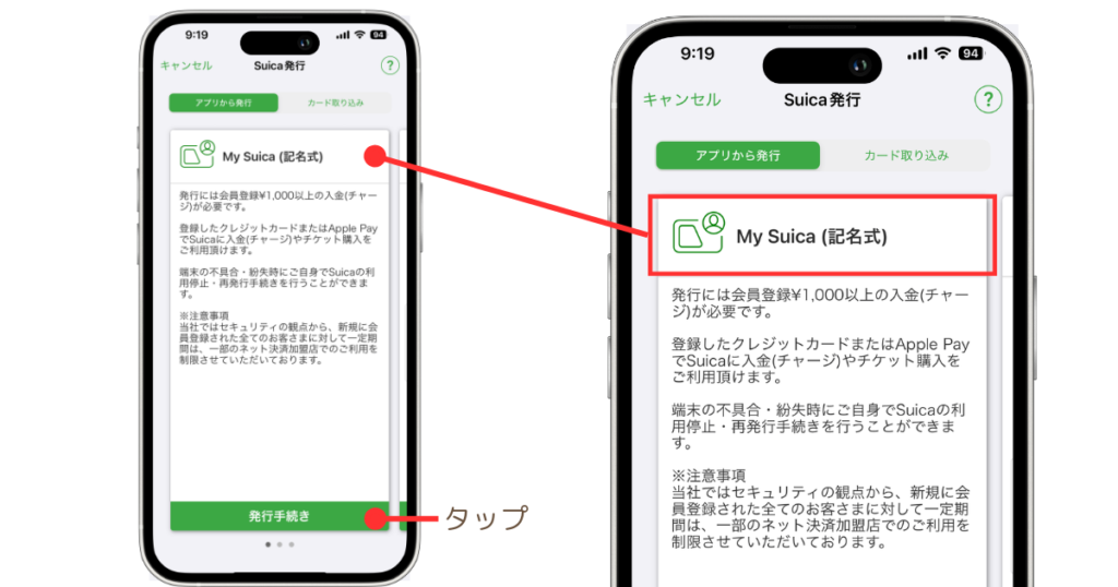 Suicaを新規で発行する方法、記名式Suicaを選択