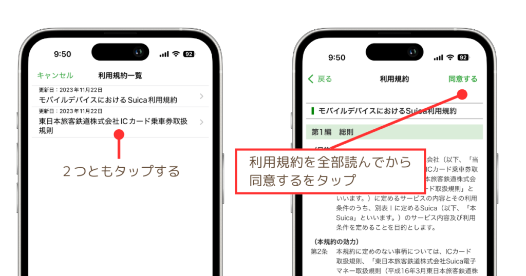 Suicaを新規で発行する方法、利用規約に同意する