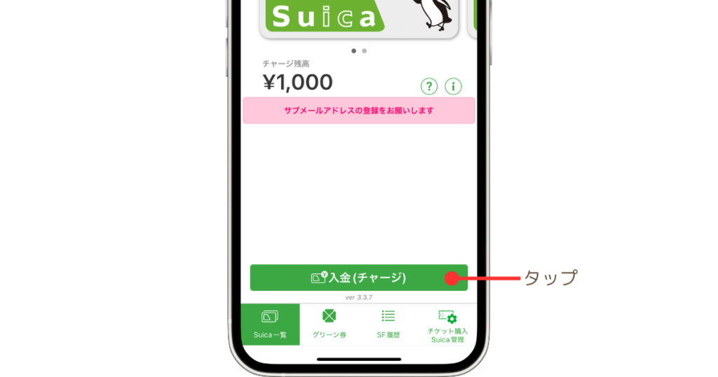 Suicaアプリからチャージ、入金をタップ