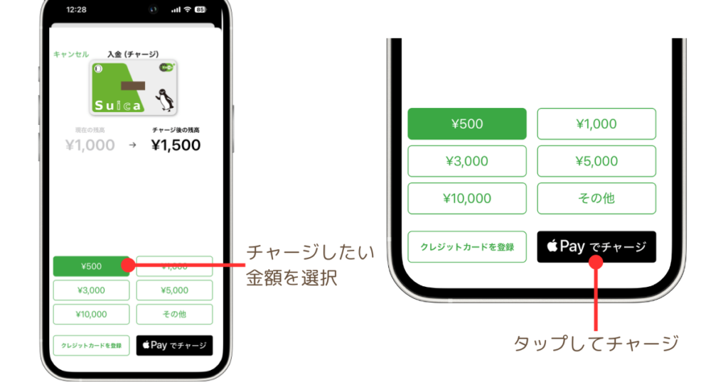 Suicaアプリからチャージ、金額を選んでチャージ