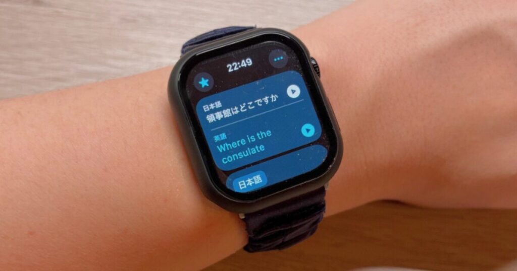 Apple Watchの翻訳アプリの翻訳結果