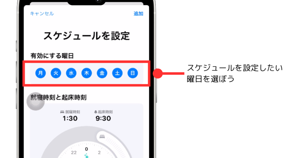 Apple Watchで睡眠データを測定する方法、スケジュールの曜日を設定