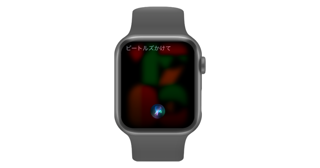 Apple WatchのSiriで音楽操作