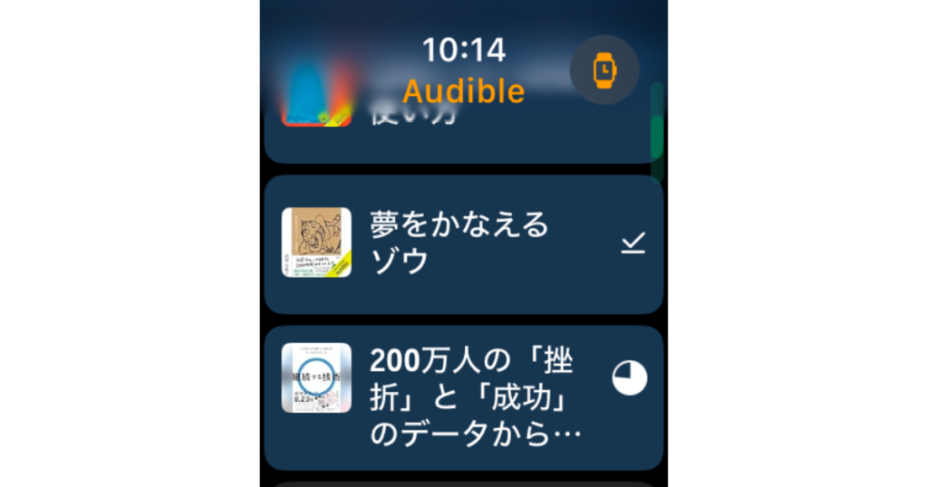 Apple WatchのAudible、作品のダウンロード完了画面