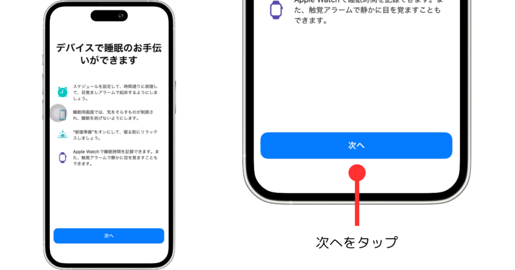 Apple Watchの睡眠モードの設定方法、次へをタップ