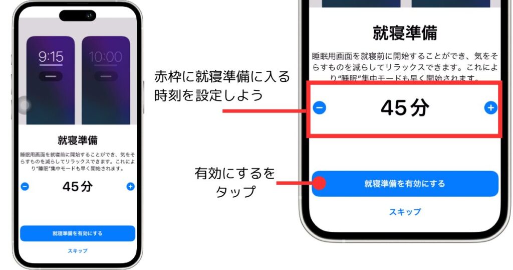 Apple Watchで睡眠データを測定する方法、就寝準備を有効にする