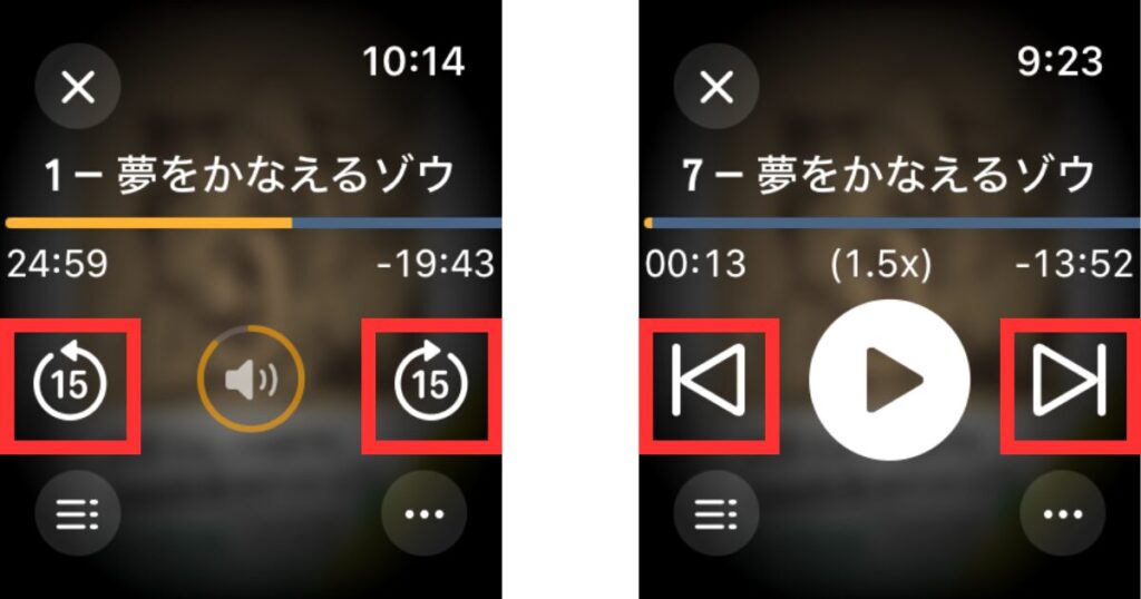 Apple WatchのAudible、変更されたスキップ方法の違い