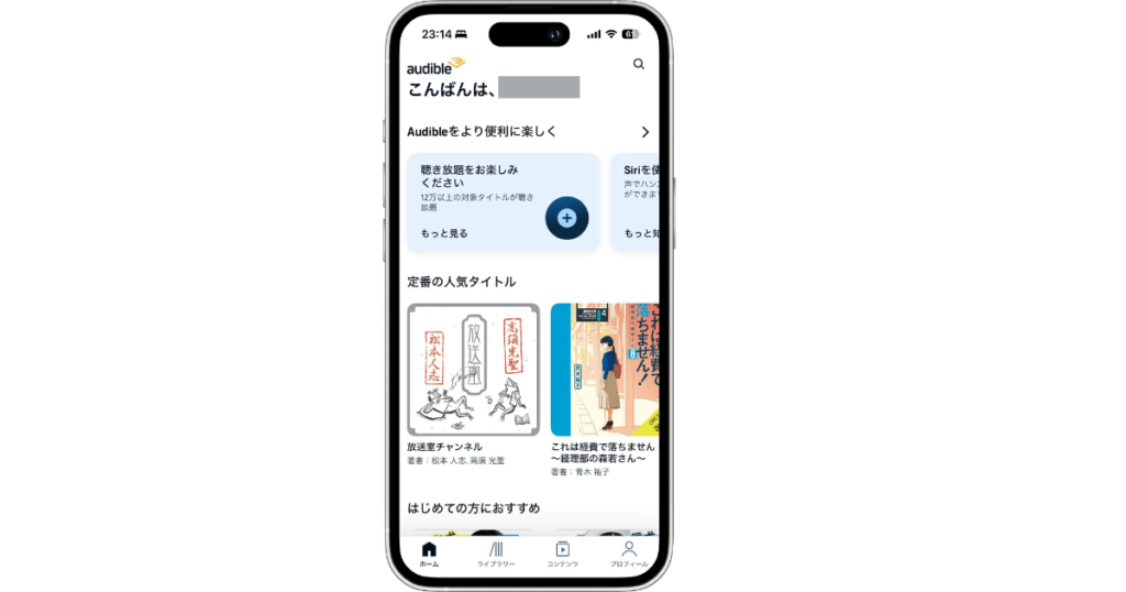 iPhoneのAudibleアプリのトップページ